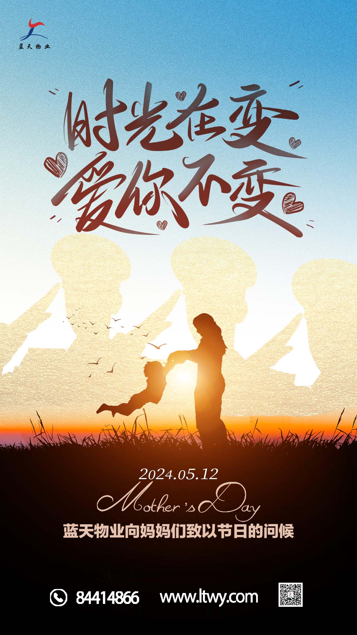 【母親節(jié)】藍(lán)天物業(yè)向媽媽們致敬！
